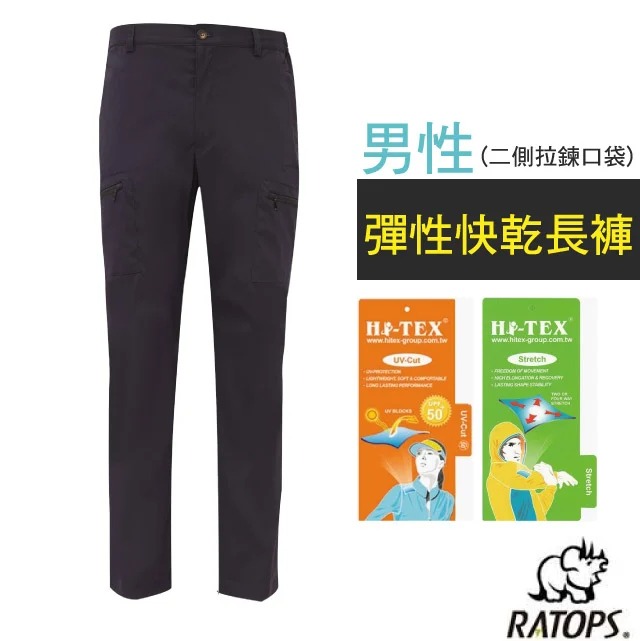 【瑞多仕-RATOPS】男 彈性快乾長褲(二側拉鍊口袋).健行褲.快乾褲.外出褲/ 彈性纖維/DA3431 濃黑色✿30E010
